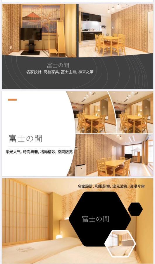 東瀛 Stays502富士 お洒落な和室部屋 Osaka Exteriör bild
