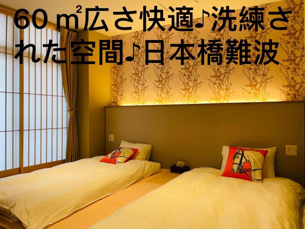 東瀛 Stays502富士 お洒落な和室部屋 Osaka Exteriör bild